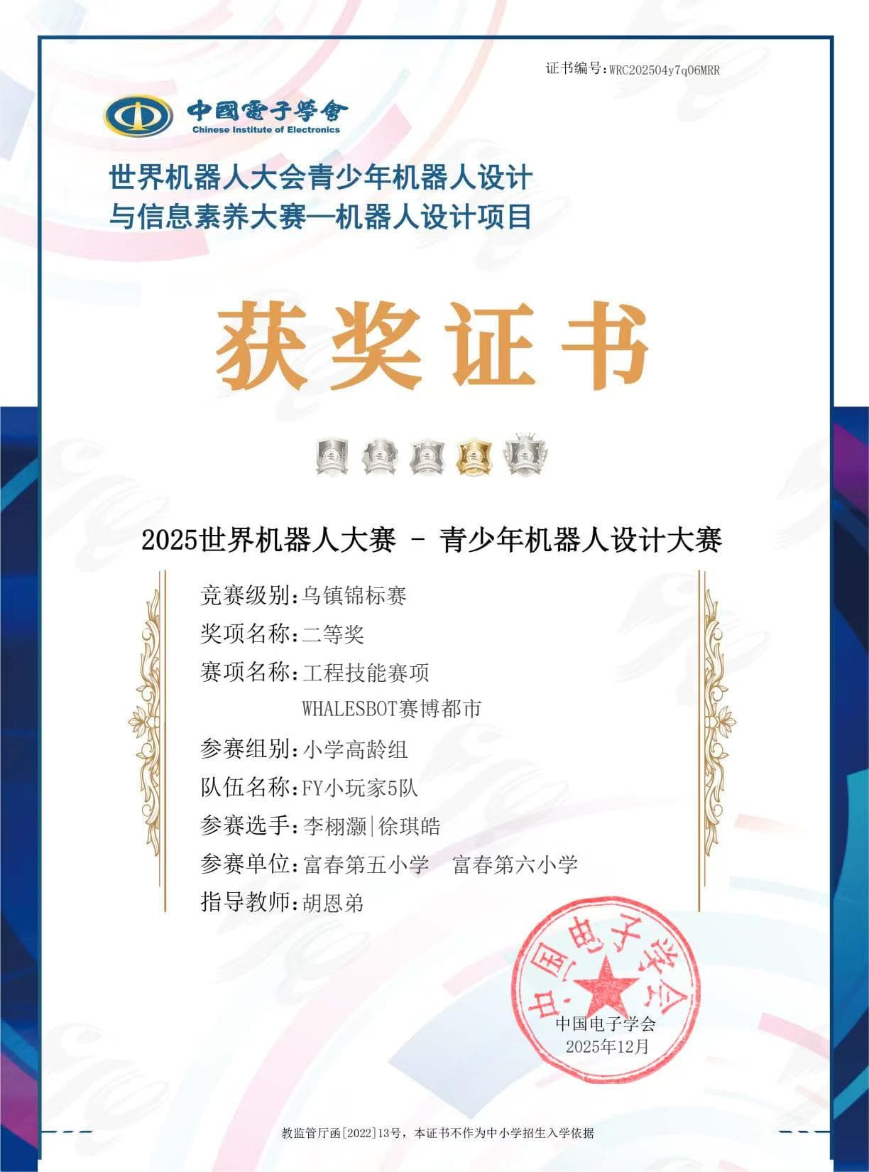 小玩家赛事荣誉证书