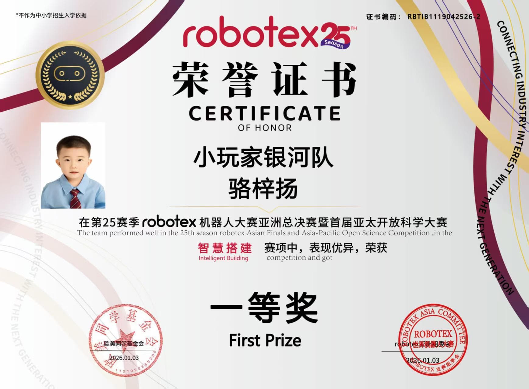 小玩家赛事荣誉证书