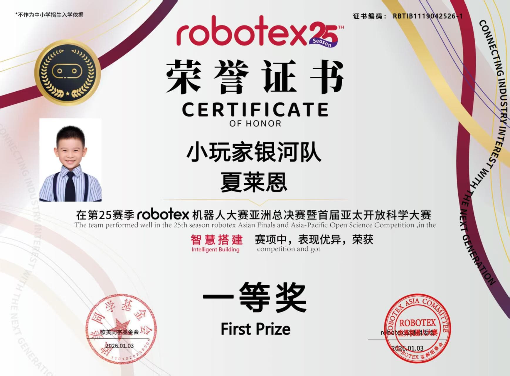 小玩家赛事荣誉证书