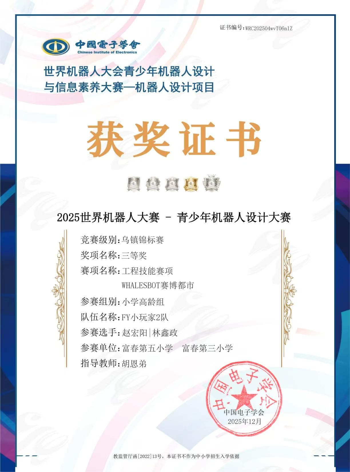 小玩家赛事荣誉证书