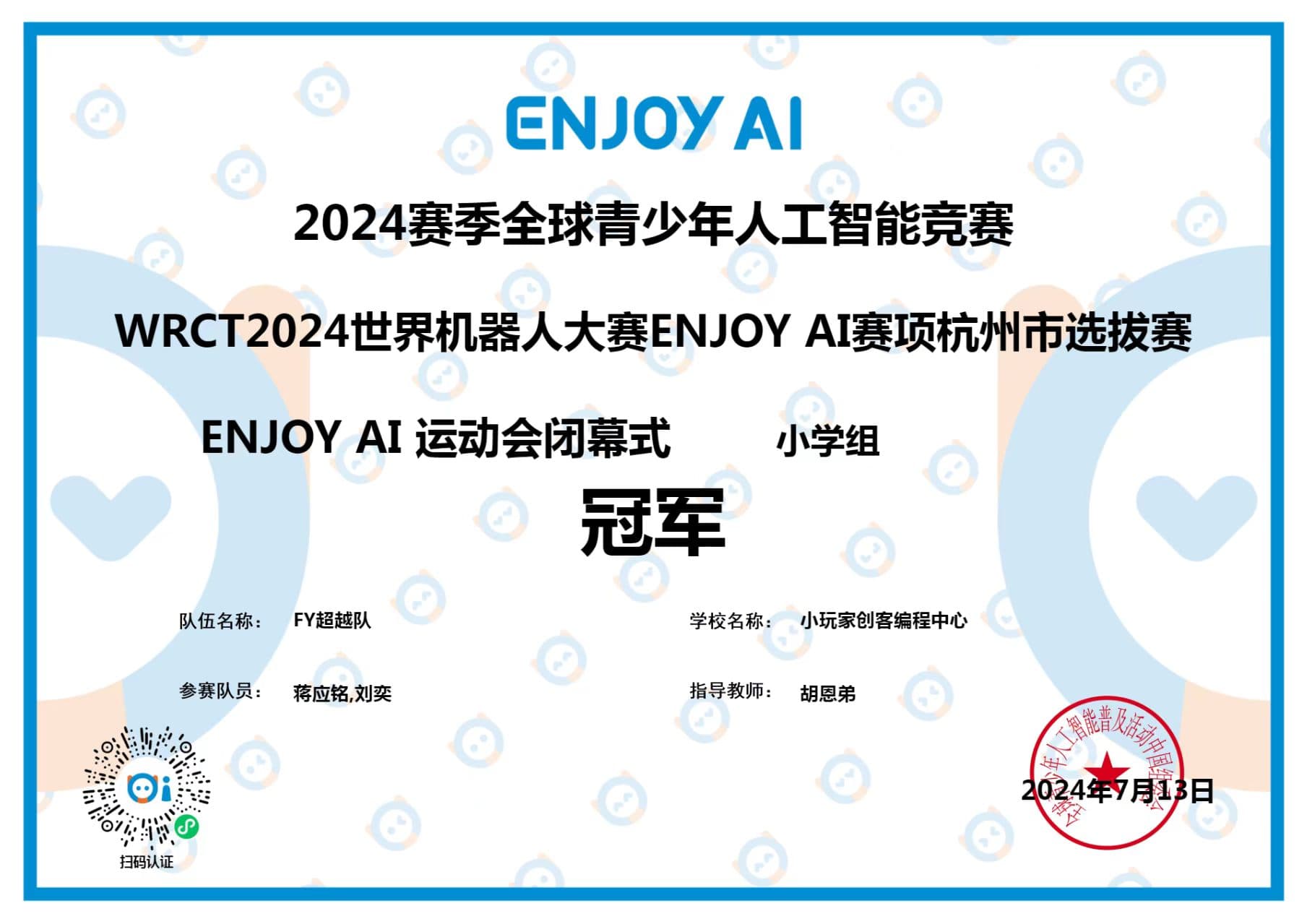 小玩家赛事荣誉证书