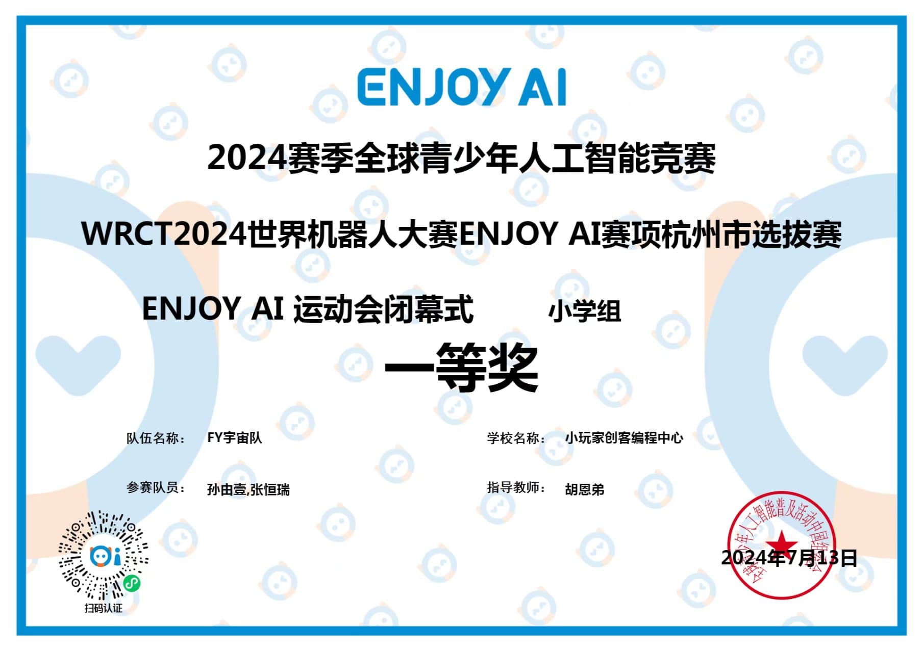 小玩家赛事荣誉证书