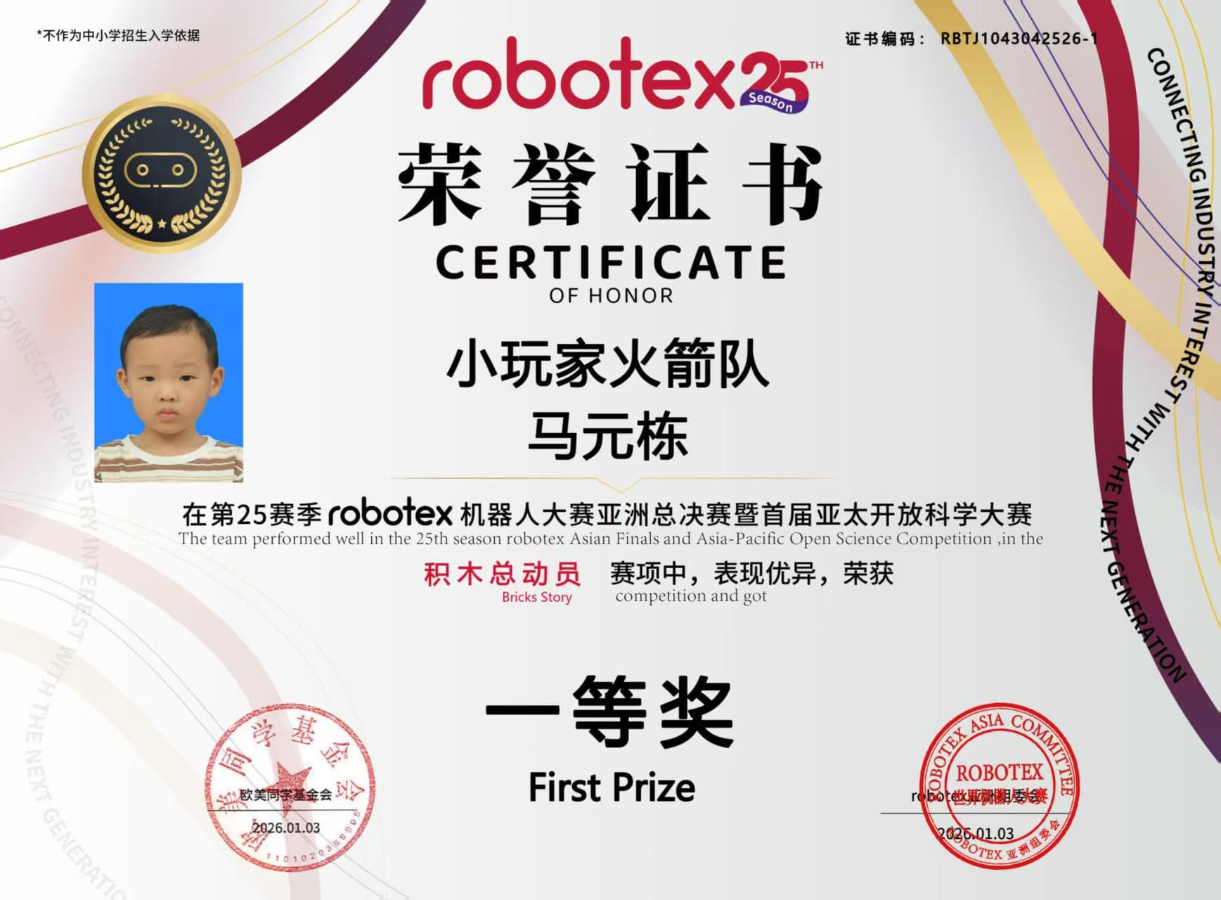 小玩家赛事荣誉证书
