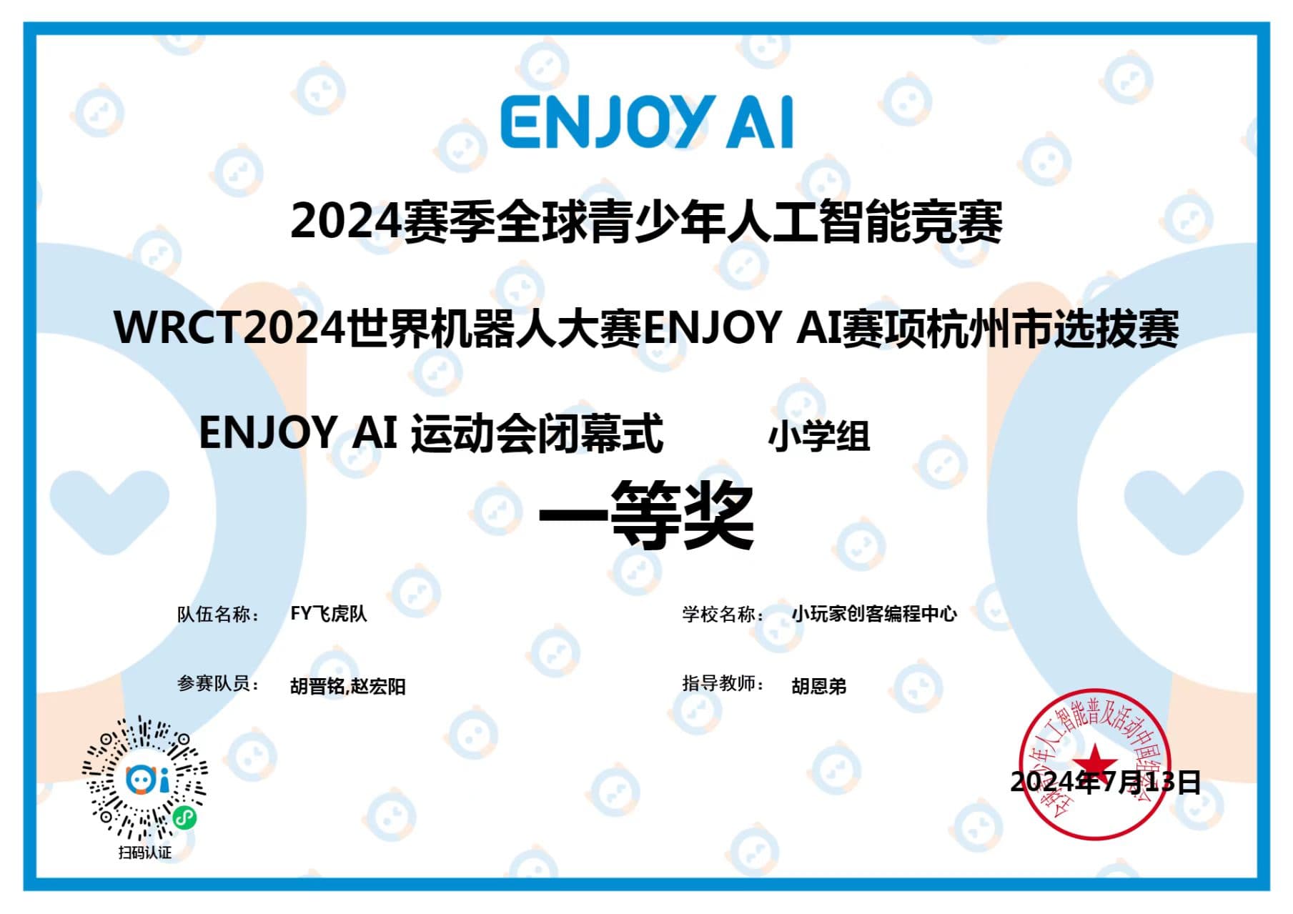 小玩家赛事荣誉证书