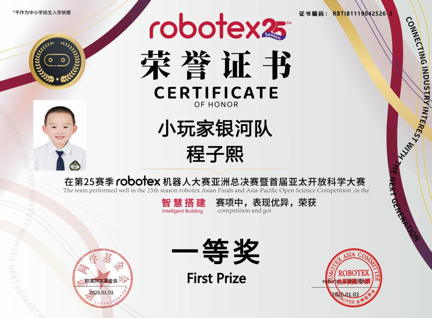 小玩家赛事荣誉证书