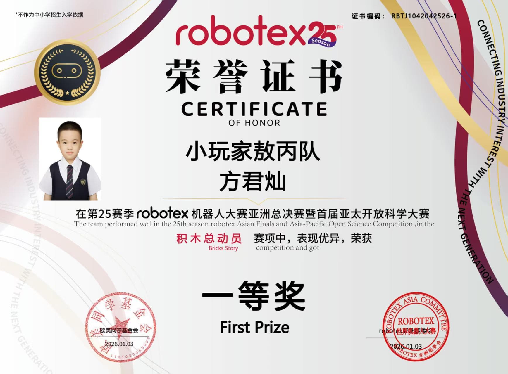 小玩家赛事荣誉证书