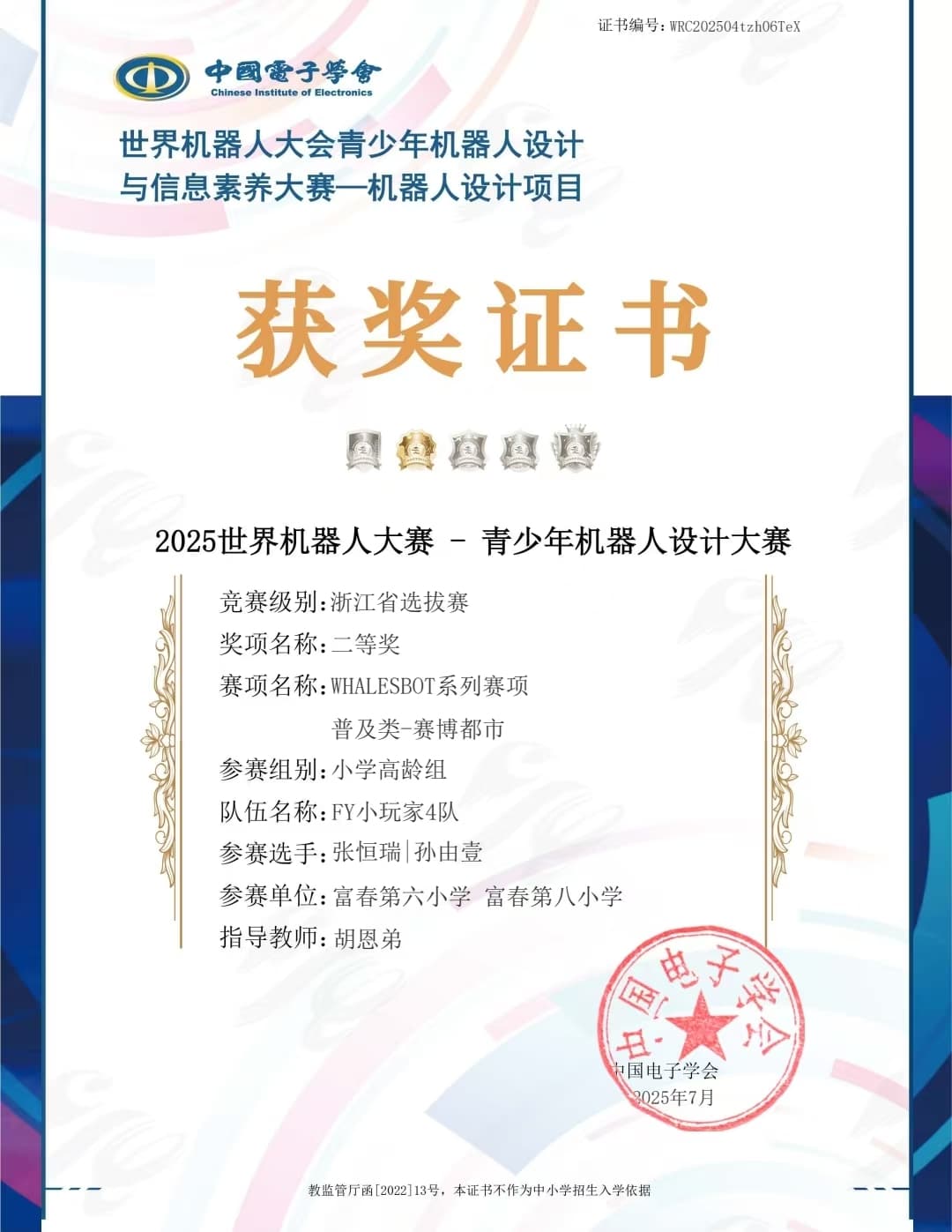 小玩家赛事荣誉证书