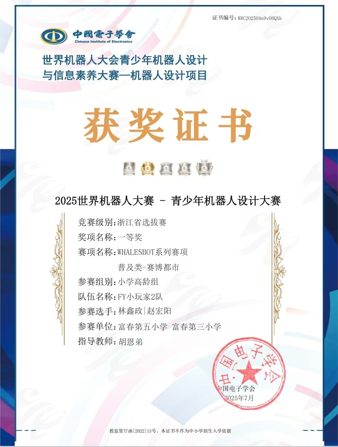 小玩家赛事荣誉证书